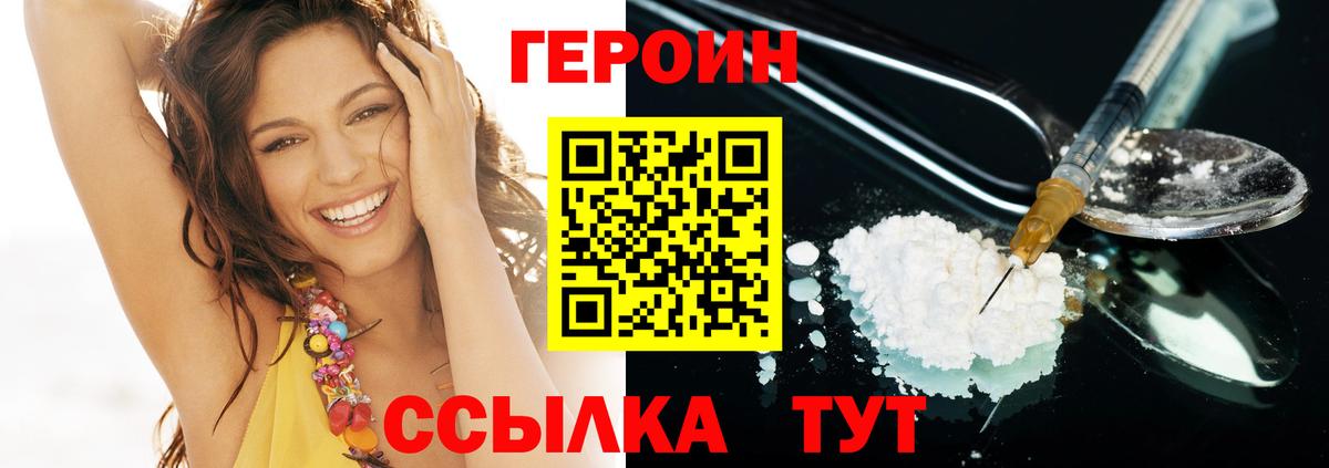 Героин VHQ  Вход с VPN  Кинель 