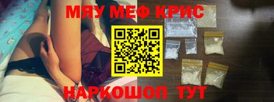 мяу мяу кристалл Краснодар