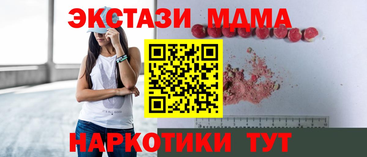 МДМА кристаллы  Вход с VPN  Кинель 