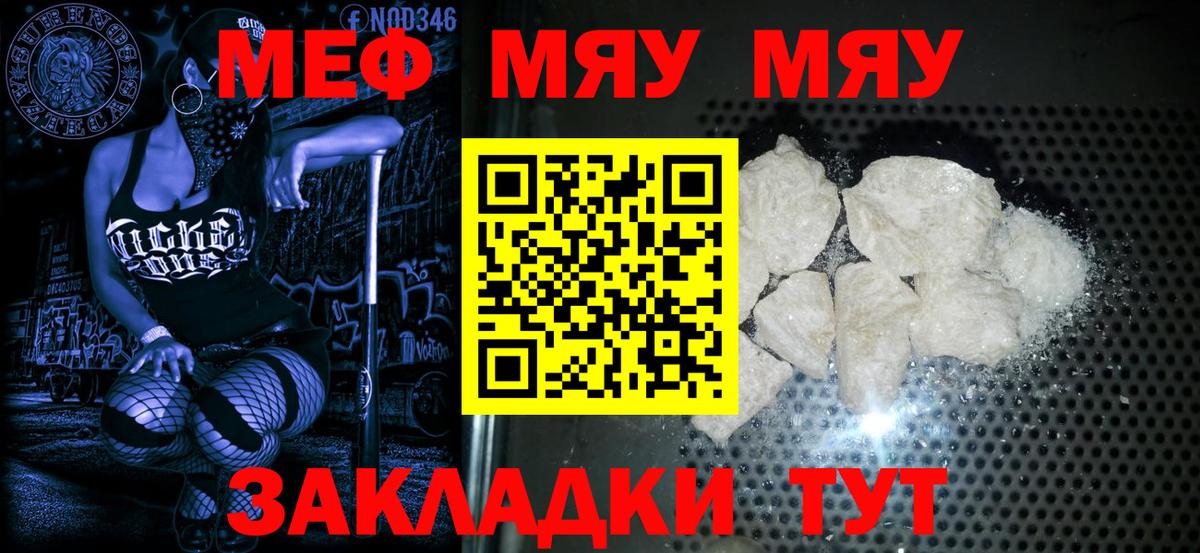 МЕФ мука  Вход с VPN  Кинель  Мефедрон mephedrone 