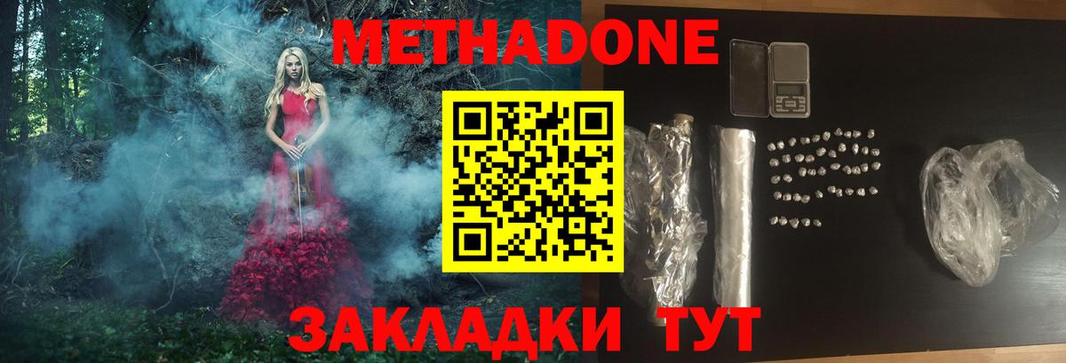 Метадон VHQ  МЕТАДОН кристалл  Вход с VPN  Кинель 